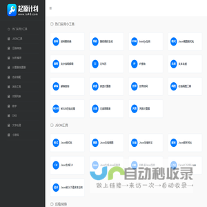 实用网页小工具 - 起源计划