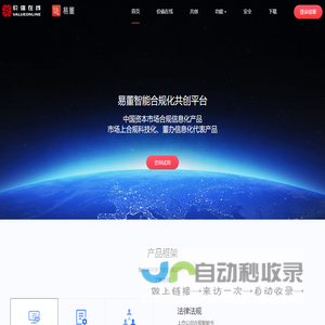 易董合规信息平台