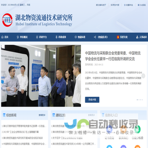 湖北物资流通技术研究所