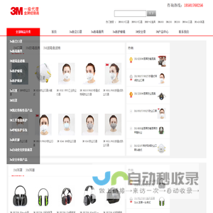 防毒面具_3M口罩_3M防护眼镜_耳塞_耳罩-3M一级代理