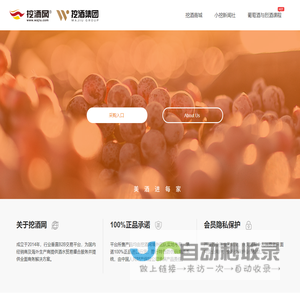 挖酒网-挖酒集团-法国红酒,进口葡萄酒,OEM,批发,代理-领先的酒水跨境贸易平台