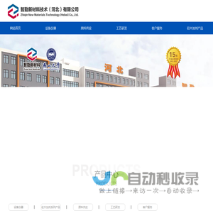 智勤新材料技术（河北）有限公司