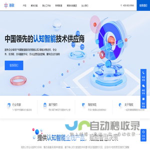 海致科技集团|领先的认知智能技术供应商