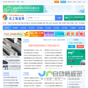 化工制造网-全面的化工信息平台、专业的化工网门户网站