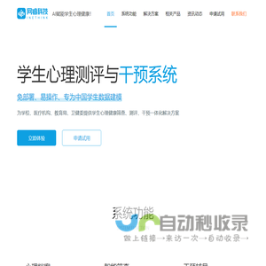 学生心理测评与干预系统