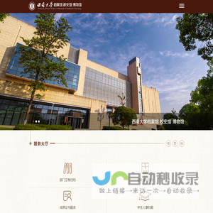 西南大学档案馆 校史馆 博物馆