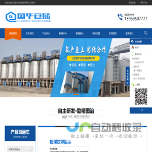 粉煤灰钢板仓_骨料仓_石子仓_钢板仓_山东国华仓储设备有限公司