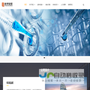 专业化的临床研究服务平台_和泽品昭