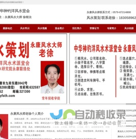 永康风水大师选风水先生老徐 - 徐根法