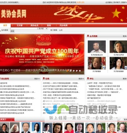 中国美术家协会会员名单--中国美术家协会会员网