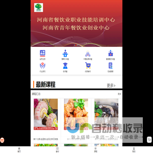 豫菜学府