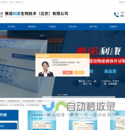 (猪瘟,弓形虫,猪旋毛虫)抗体快速检测卡-人用布病试管凝集抗原-赛诺利康生物技术（北京）有限公司