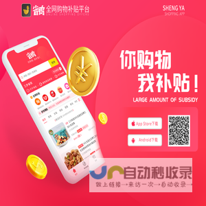 省鸭APP-网购省钱神器