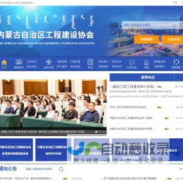 【内蒙古自治区工程建设协会】内蒙古工程建设招标造价服务|质量监理服务|施工质量服务