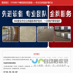 陕西西安宜昊城石材翻新护理结晶公司_西安水磨石翻新_西安大理石保养_西安水磨石打磨抛光,养护