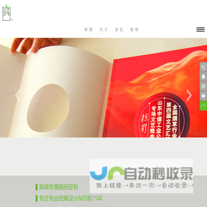 济南画册设计_画册印刷_济南宣传册设计印刷_山东锐尚文化传播|品牌形象设计公司