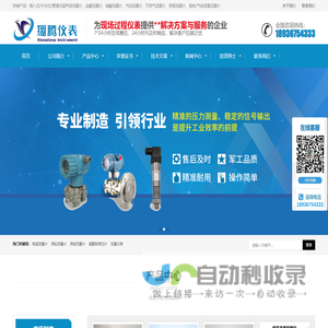 雷达液位计_耐磨热电偶_蒸汽_柴油,汽油_天然气流量计_巴歇尔槽_一体化温度变送器-江苏翔腾仪表有限公司