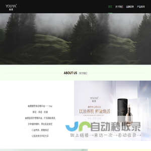 幽雅 、专注精油，科学护肤 ，精油护肤品牌。