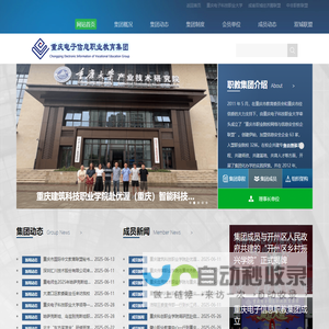 重庆电子信息职业教育集团