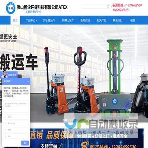 防爆叉车_防爆搬运车_防爆电动车-佛山鹏企环保科技有限公司