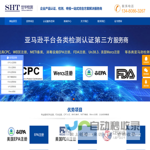 EPA注册|CPC认证|FDA注册|METI备案|UFI注册-深圳市世华检测有限公司