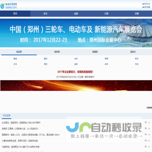 电动车商情网 - 手机版