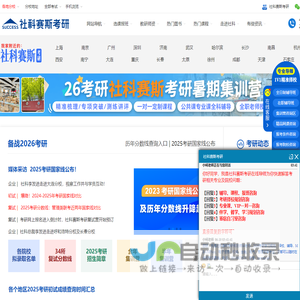 【社科赛斯考研】-2025考研/辅导班/培训班/招生简章/专业目录/华重典考研