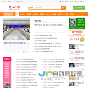 金山在线----金山房产，金山招聘，金山二手车，金山跳蚤市场，金山人才
